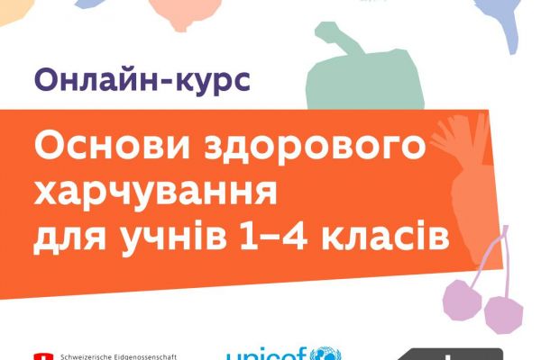 Вчителів запрошують на онлайн-курс про здорове харчування