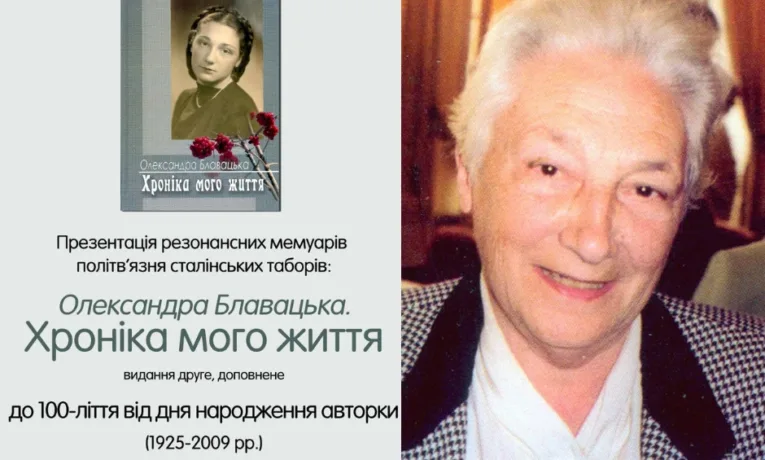 У Львові презентують книжку спогадів політув’язненої сталінських таборів Олександри Блавацької