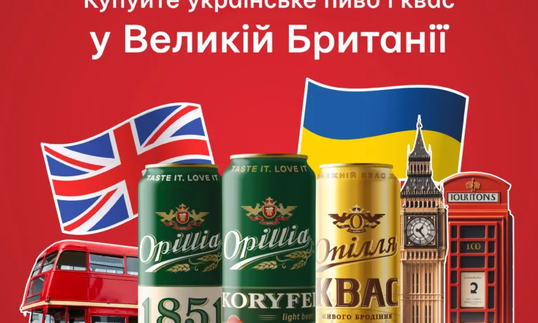 Насолодитись «Опіллям» з видом на Темзу: де купити продукцію броварні у Сполученому Королівстві