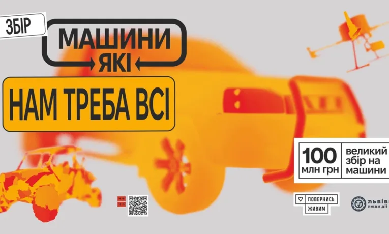 Львівська ОВА та фонд “Повернись живим” запускають збір на 100 млн грн для фронтових бригад