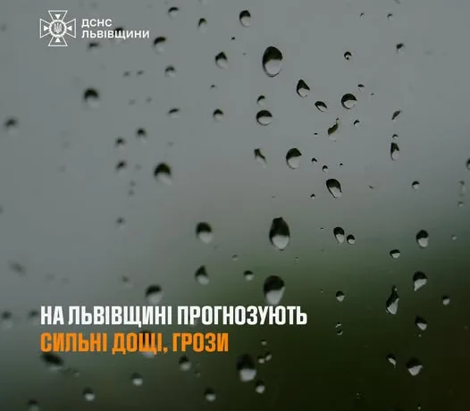Рятувальники попереджають про погіршення погоди на Львівщині: шквали, грози та град