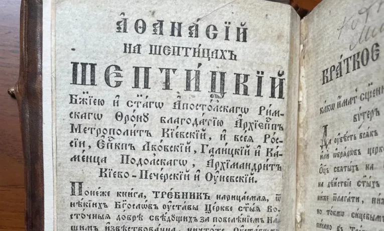 В Україну повернули історичний стародрук з автографом митрополита Шептицького