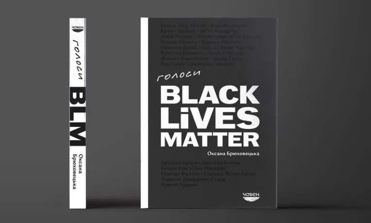 У Львові скасували презентацію книжки про рух Black Lives Matter через погрози на адресу авторки