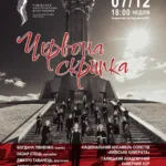 Червона скрипка: вечір музичного діалогу Америки й України…
