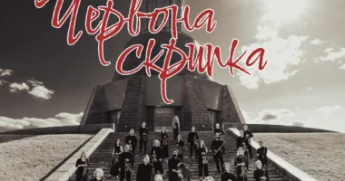 Червона скрипка: вечір музичного діалогу Америки й України…