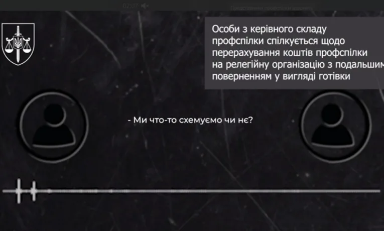 Елітні курорти, алкоголь і хрестини: керівників Львівської, Івано-Франківської та Закарпатської профспілок газової галузі підозрюють у розтраті понад 14,5 млн грн