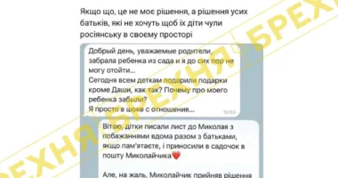 У Львові спростували фейк про «мовне приниження» дитини у дитсадку