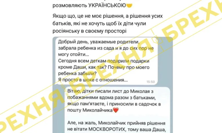 У Львові спростували фейк про «мовне приниження» дитини у дитсадку