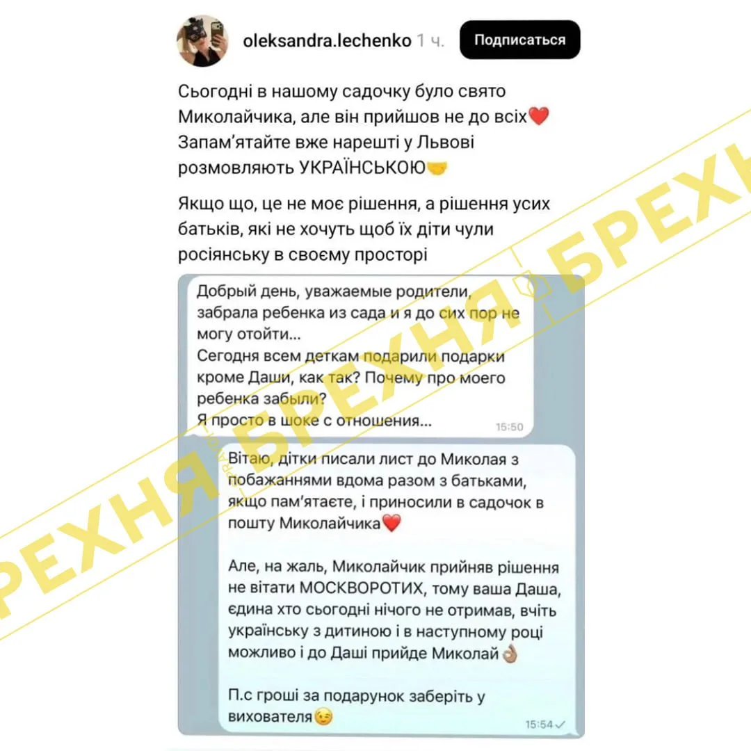 У Львові спростували фейк про «мовне приниження» дитини у дитсадку