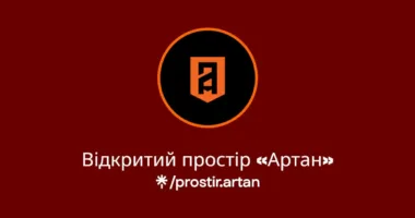 Спецпідрозділ ГУР МО “АРТАН” – Час проявити себе. Час діяти