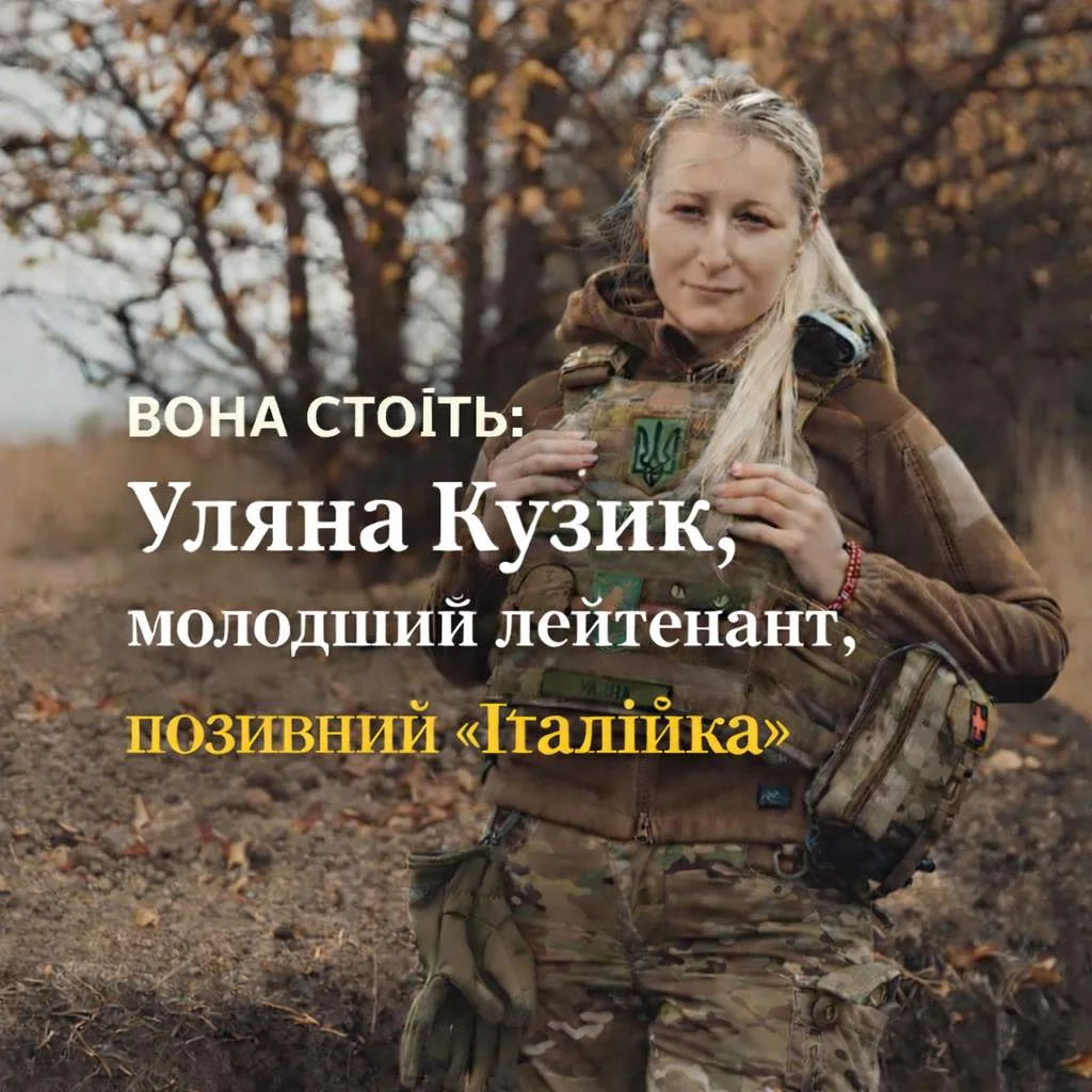 Шоста історія проєкту “Вона стоїть”: історія молодшої лейтенантки з позивним “Італійка”