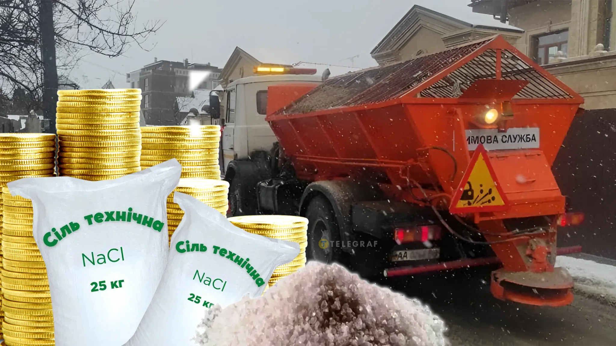 Львів і Дрогобич купують «золоту» сіль для доріг: ціни шокують