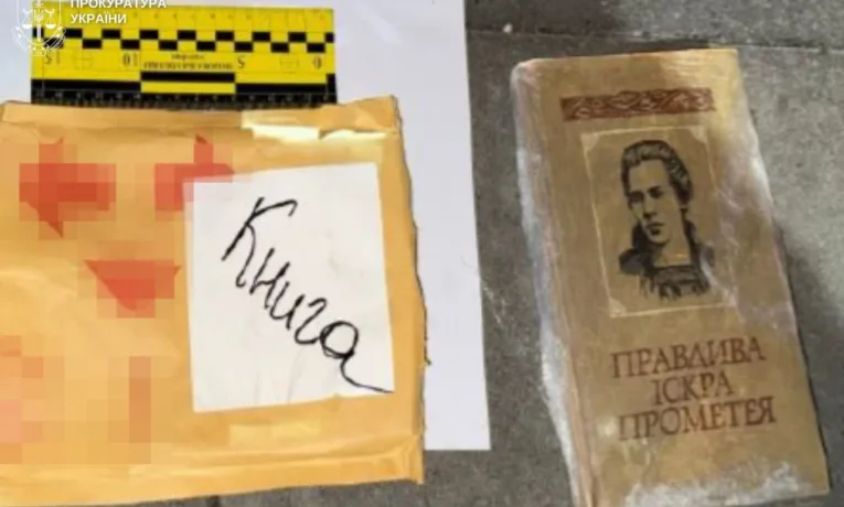 У Львові чоловік намагався відправити кокаїн у книзі про Лесю Українку
