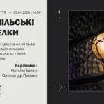 Львівський Фотомузей презентує виставку студентських світлин «Тернопільські закапелки»