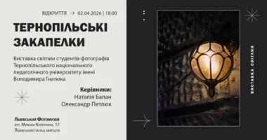 Львівський Фотомузей презентує виставку студентських світлин «Тернопільські закапелки»