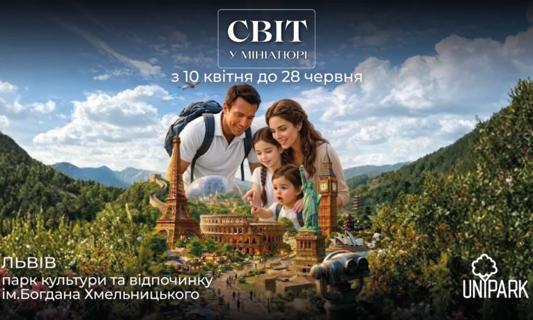 Навколо світу за один день: у Львові покажуть 3D-мініатюри відомих культурних пам’яток