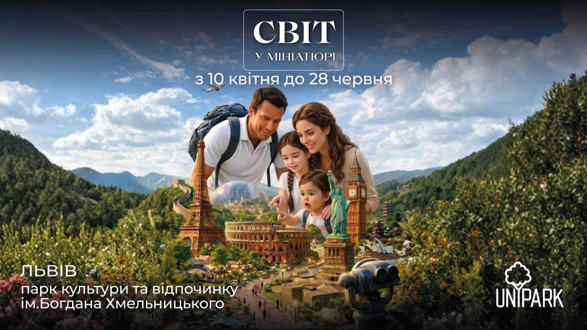 Навколо світу за один день: у Львові покажуть 3D-мініатюри відомих культурних пам’яток