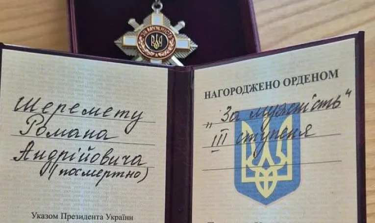 Захисника зі Стрийщини посмертно відзначили державною нагородою