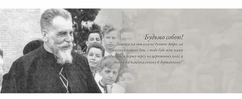До ювілею патріарха Йосифа Сліпого в УГКЦ запустили сайт із його спадщиною