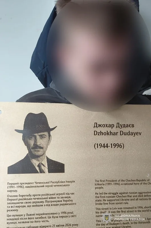 У Львові затримали трьох підозрюваних у викраденні меморіальної таблиці Джохару Дудаєву