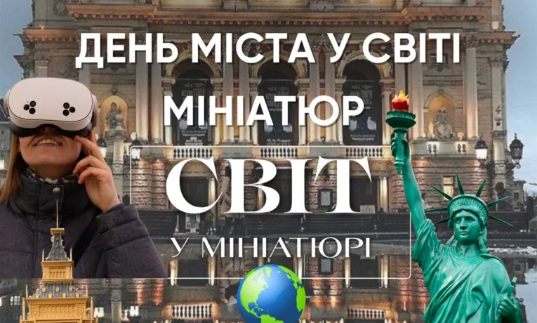 День міста у парку «Світ у мініатюрі»: львів’ян запрошують у навколосвітню подорож