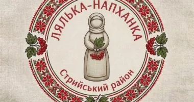 Ляльку-напханку зі Стрийщини внесли до Реєстру нематеріальної культурної спадщини
