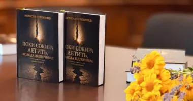 У Львові відбулася презентація книги Ростислава Новоженця “Поки сокира летить, колода відпочиває”