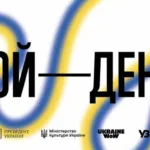 Той день