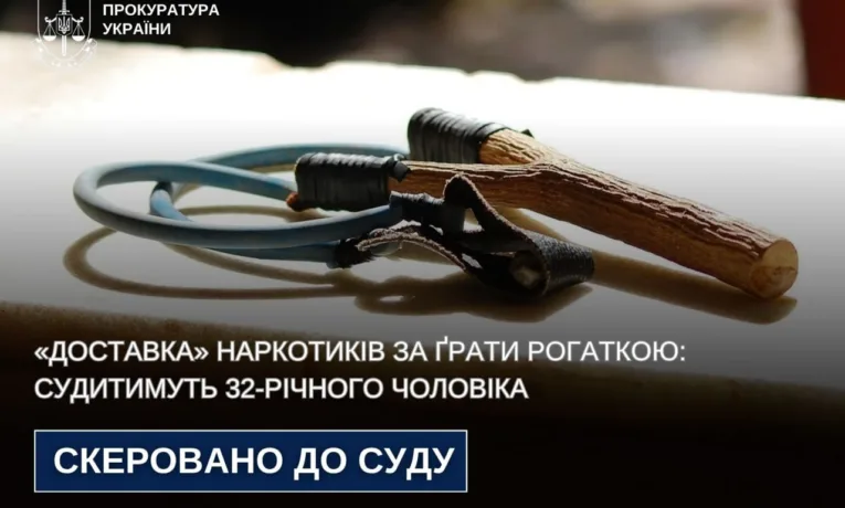 На Львівщині судитимуть чоловіка, який рогаткою перекидав наркотики через паркан колонії