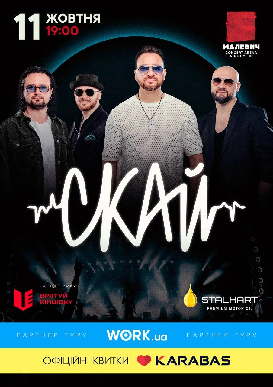 СКАЙ.