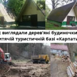 На Львівщині реконструкцію турбази «Карпати» замовили за 50,8 млн грн