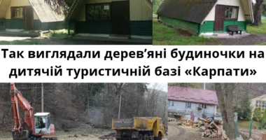 На Львівщині реконструкцію турбази «Карпати» замовили за 50,8 млн грн