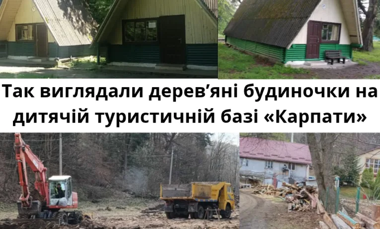 На Львівщині реконструкцію турбази «Карпати» замовили за 50,8 млн грн